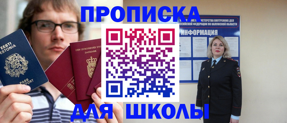 прописка для школы в Дегтярске